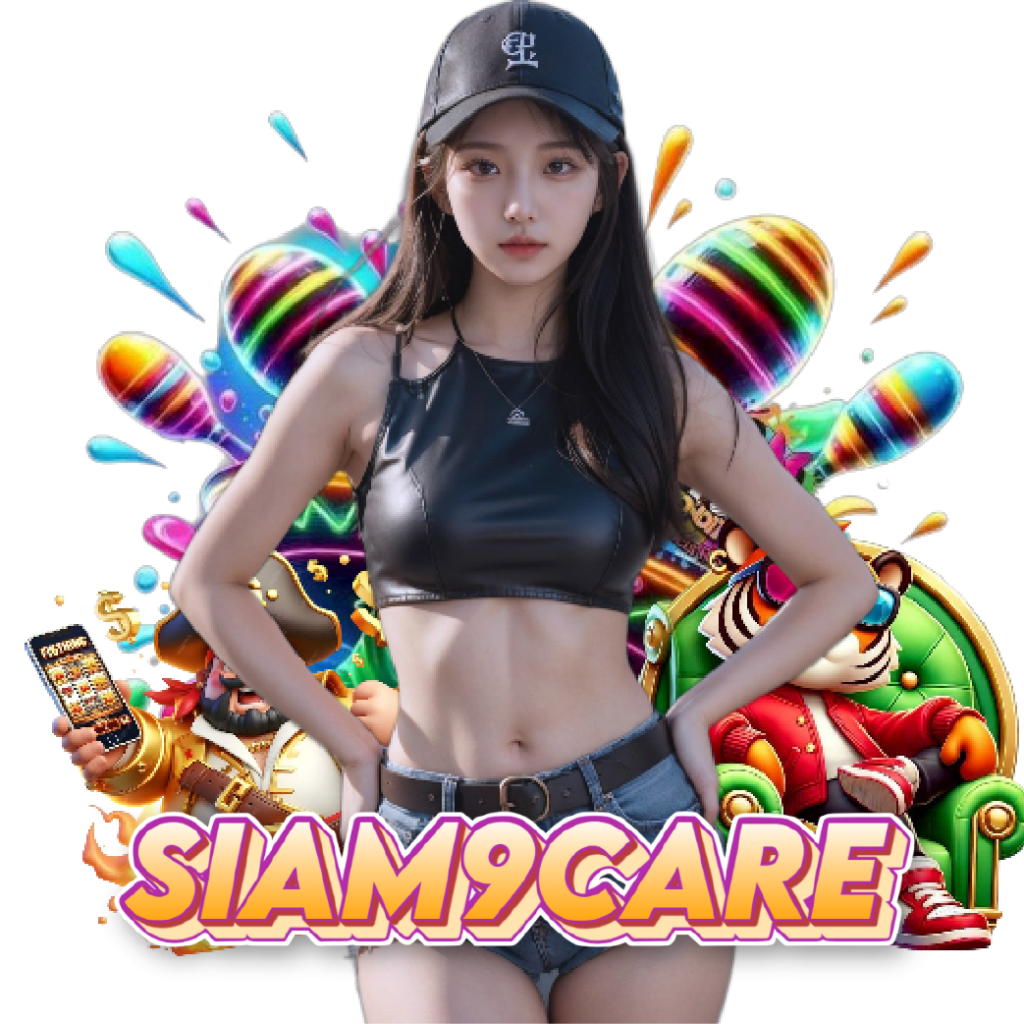 siam9care เครดิตฟรี
