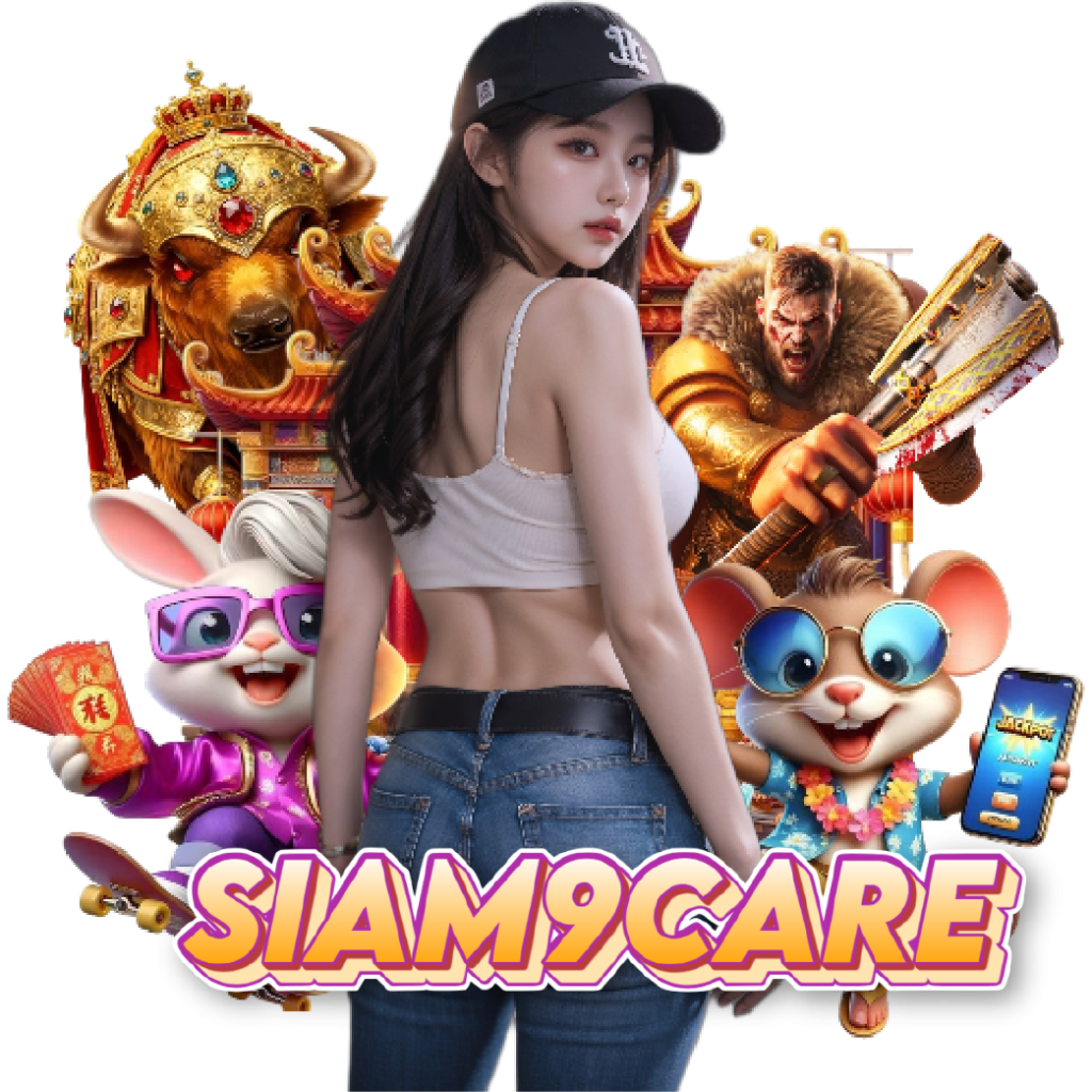 siam9care แตกง่าย
