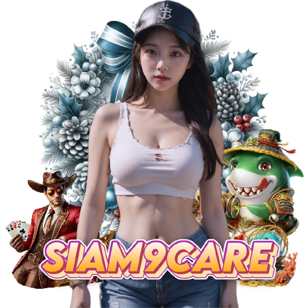 siam9care สล็อตออนไลน์