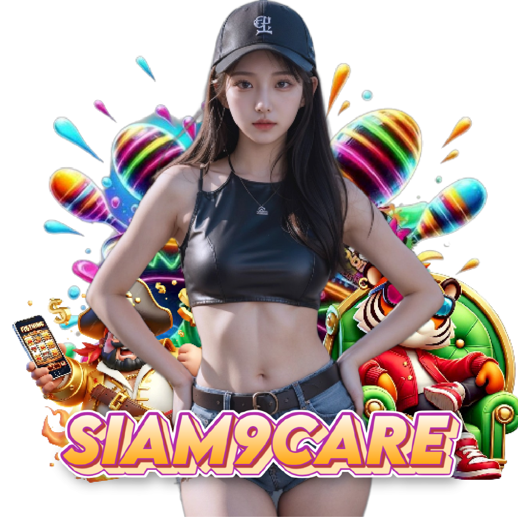 siam9care เครดิตฟรี